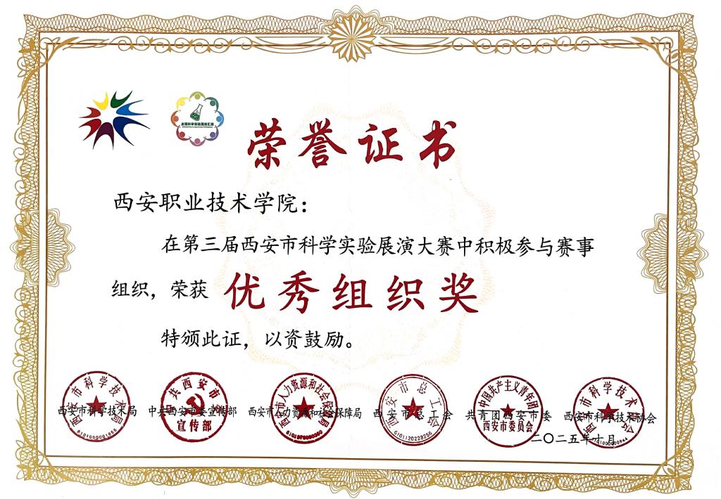 以賽促研結(jié)碩果 我校教師在科學(xué)實(shí)驗(yàn)展演大賽獲佳績(jī) 學(xué)院榮膺優(yōu)秀組織獎(jiǎng)