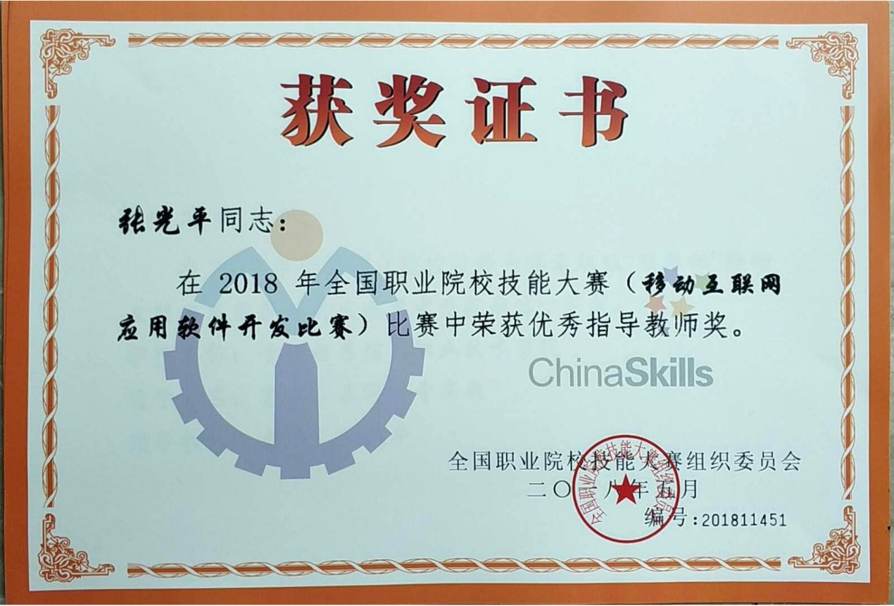 貴州電子信息學(xué)院在2018年全國(guó)職業(yè)院校技能大賽中勇奪分項(xiàng)一等獎(jiǎng)