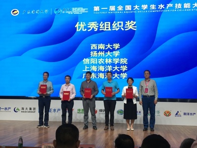 我校學(xué)子在第一屆全國(guó)大學(xué)生水產(chǎn)養(yǎng)殖技能大賽中獲佳績(jī)