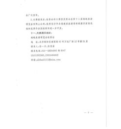 轉發 關于組織參加 第二屆海峽兩岸旅游文創產品大賽暨旅游商品交流展 的通知 的通知
